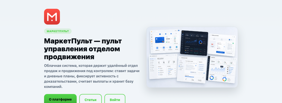 МаркетПульт