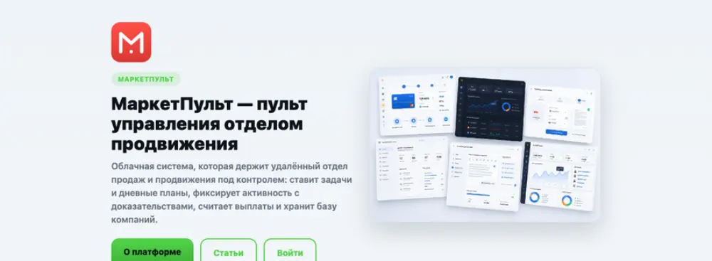 МаркетПульт